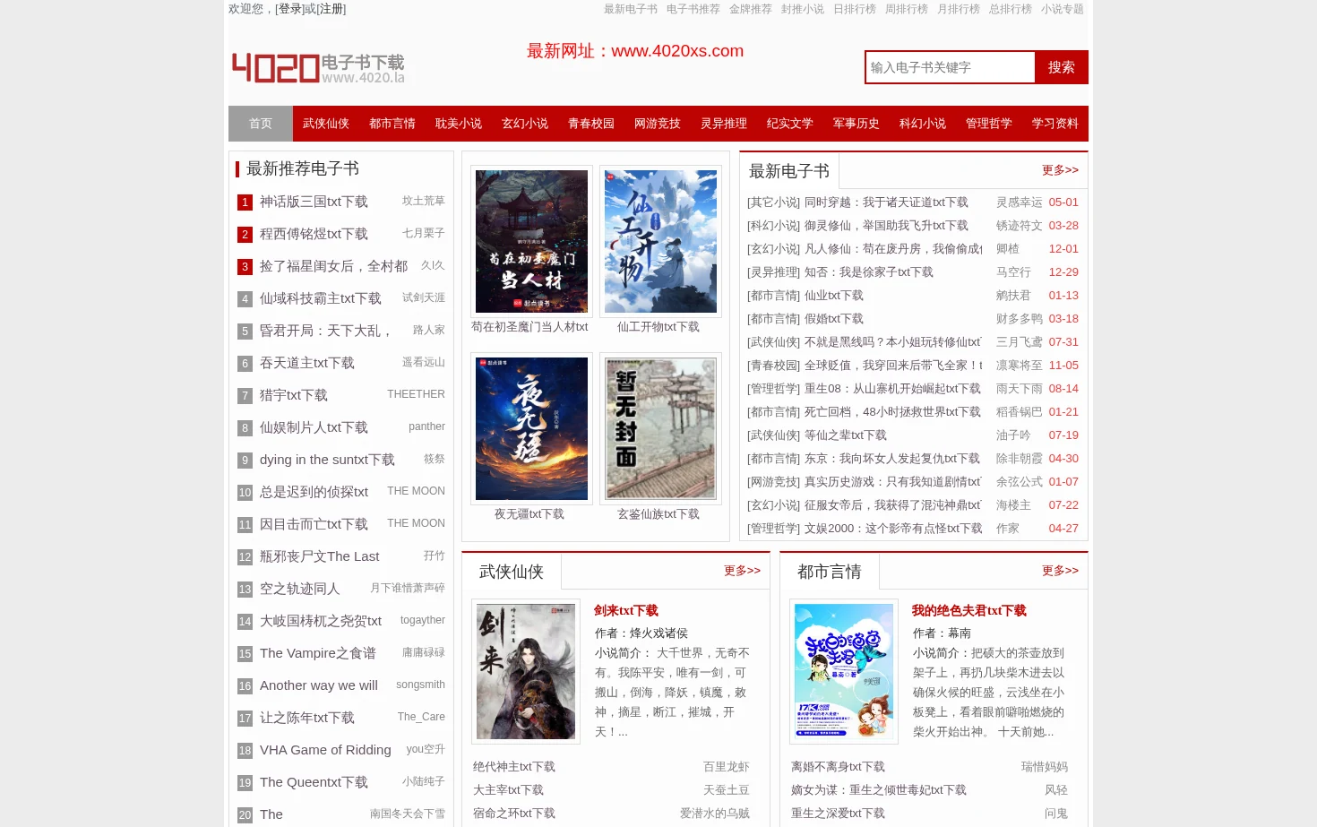 4020电子书 页面快照